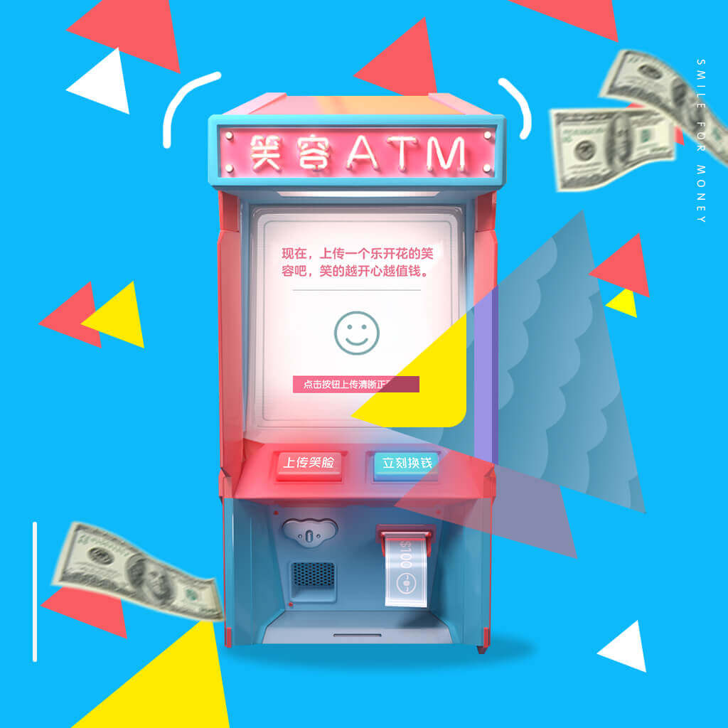网易考拉笑容换钱花